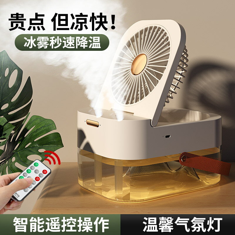 小風扇桌面製冷小空調迷你小型宿舍學生床上用usb便攜式隨身靜音噴霧辦公室可型電風扇