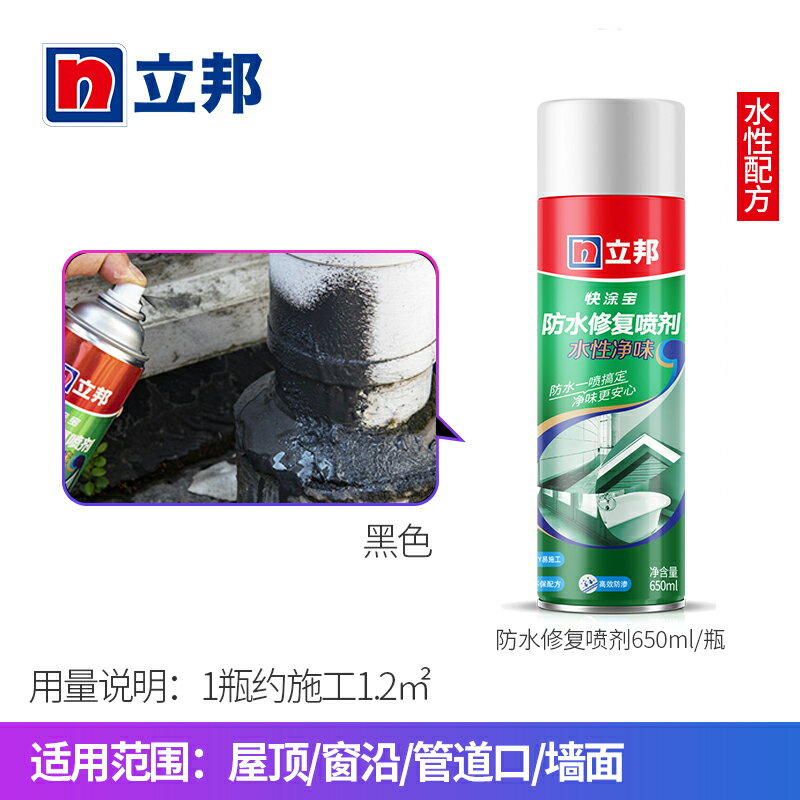 修補膏 補墻膏 補墻漆 防水修補補漏噴劑噴霧防水修補涂料墻面止漏修補材料堵漏王