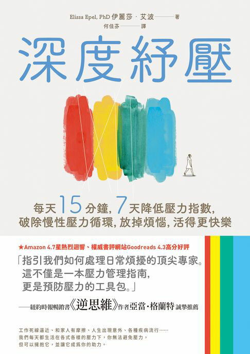 【電子書】深度紓壓