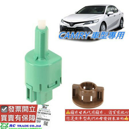 豐田 CAMRY 2002-2020年 剎車開關 剎車燈開關 煞車開關 OEM零件 正廠 0103