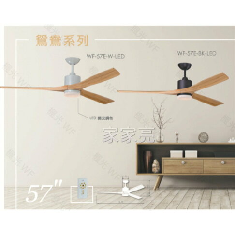 楓光吊扇 57吋DC吊扇 LED 21W 鴛鴦系列 珍珠白平光黑梧桐木 三段調色調光 DC省電變頻DC專用遙控器 (A Light) 0