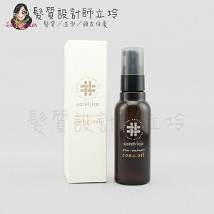 立坽『免沖洗護髮』愛麗美娜公司貨 ARIMINO 特麗可 居家保養濃油100ml HH06