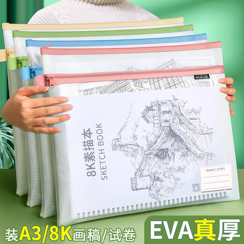 【全球優品滙】促銷華傑a3文件袋加厚EVA膚感面料8K試卷美術收納袋大容量雙層拉鏈資料袋透明網格小學生裝畫冊畫稿袋科目補