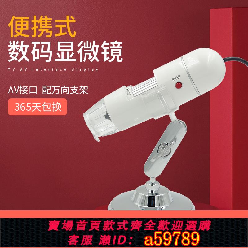 【臺灣公司 可打統編】安東星400倍AV介面高畫質工業數碼電子顯微鏡行動式TV放大鏡修屏壓屏機電路板維修PCB線路檢查可接電視