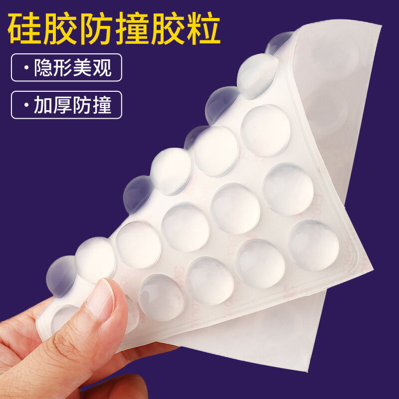 自粘櫥櫃門防撞墊消音顆粒矽膠墊背膠靜音傢俱透明防滑車用防刮條