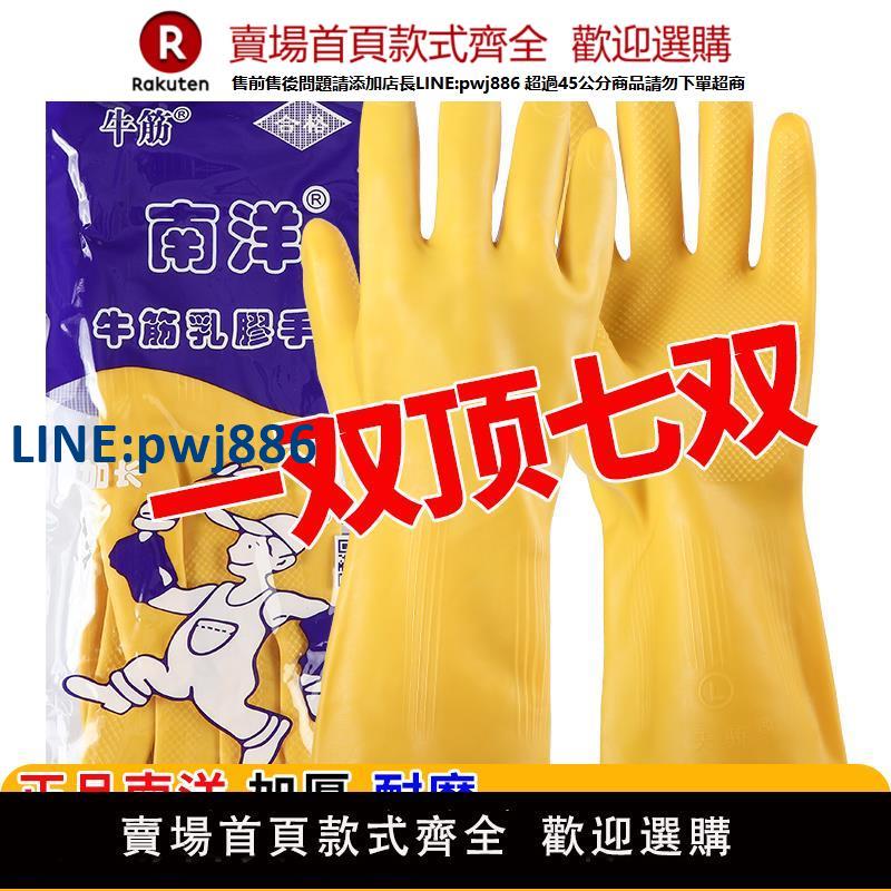 【高品質 超低價】加厚南洋橡膠牛津乳膠手套勞保工作耐磨防水防滑膠皮塑膠洗碗家務【注意！下單滿299出貨】