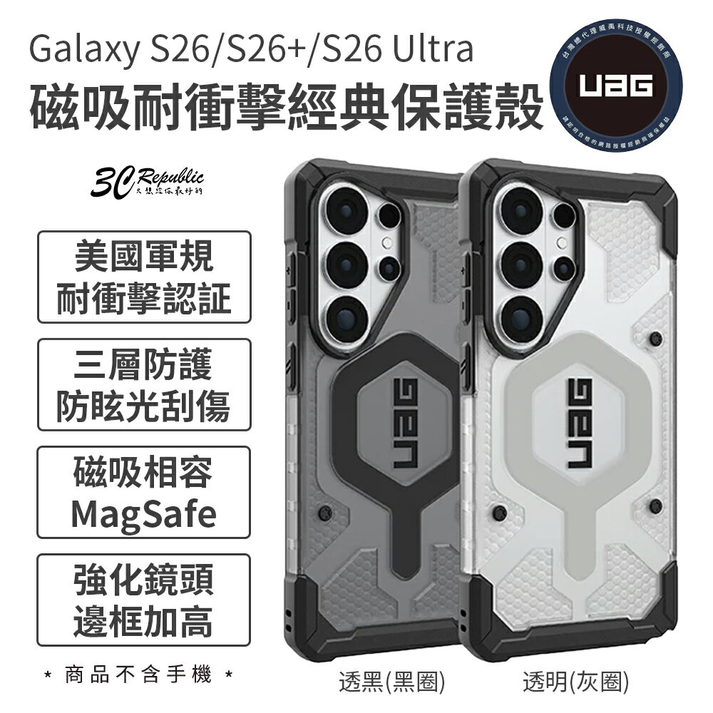 UAG 磁吸 耐衝擊 經典 保護殼 防摔殼 MagSafe 手機殼 適用 Galaxy S26 + Ultra