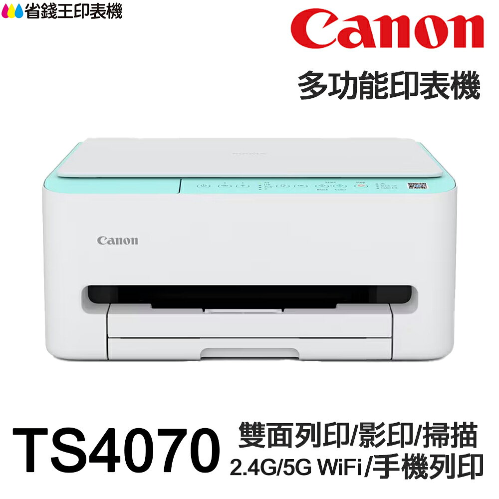 Canon TS4070 無線多功能相片複合機《噴墨》｜領券最高折$220