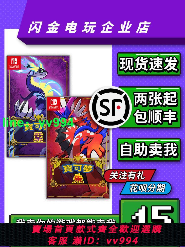 任天堂Switch游戲卡帶NS 寶可夢傳說 朱紫 口袋妖怪 中文二手現貨