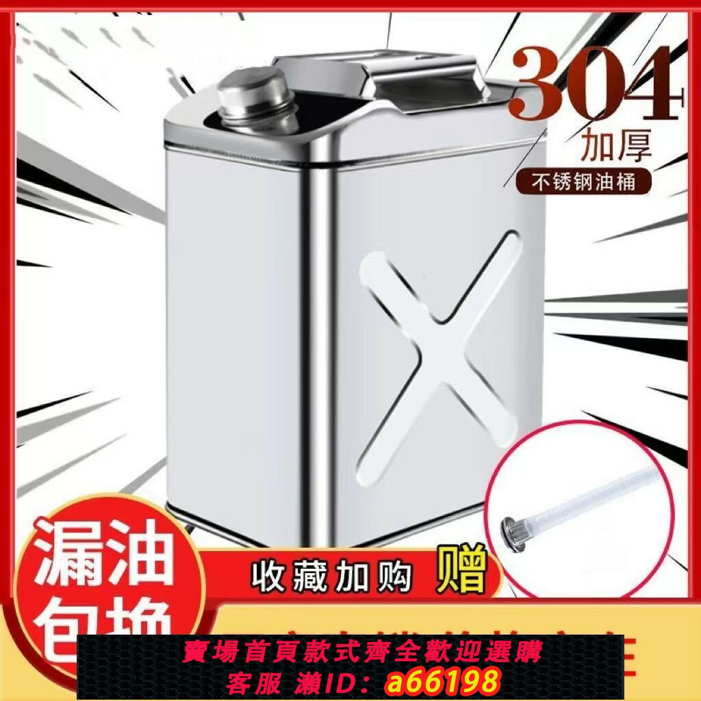 【臺灣公司 可開發票】加厚304不銹鋼汽油桶30升20升柴油壺便攜加油桶汽車備用油箱水箱