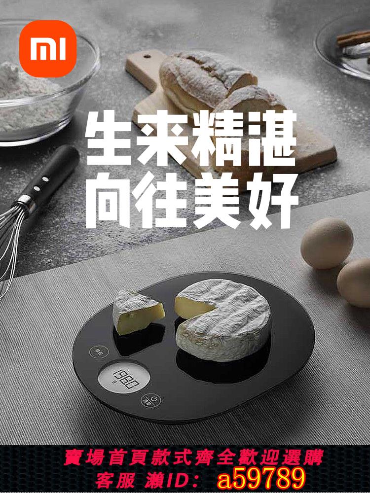 【臺灣公司 可打統編】小米廚房秤家用食品稱小型高精度食物克度稱中藥烘焙咖啡電子秤