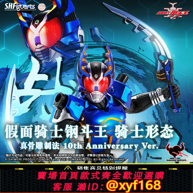 {保固一年 可打統編}補款 PB 萬代魂 SHF（真骨雕製法） 假面騎士鋼鬥王 騎士形態