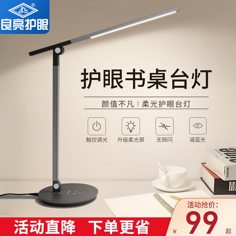 【最低價 公司貨】良亮LED臺燈護眼書桌臥室床頭閱讀燈學生保視力創意插電式工作燈