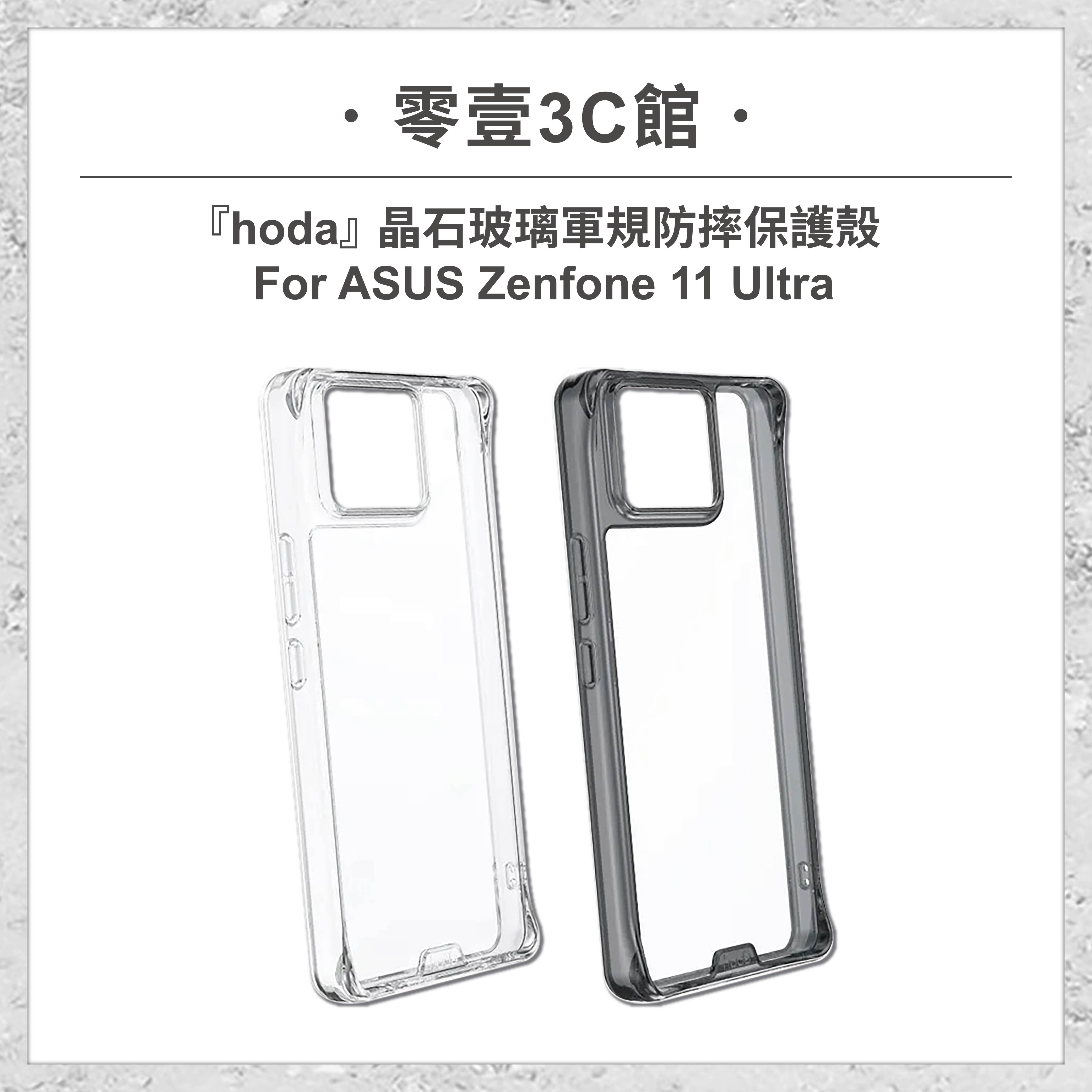 『hoda』晶石玻璃軍規防摔保護殼 for ASUS Zenfone 11 Ultra 防摔手機殼 軍規手機殼 防摔殼