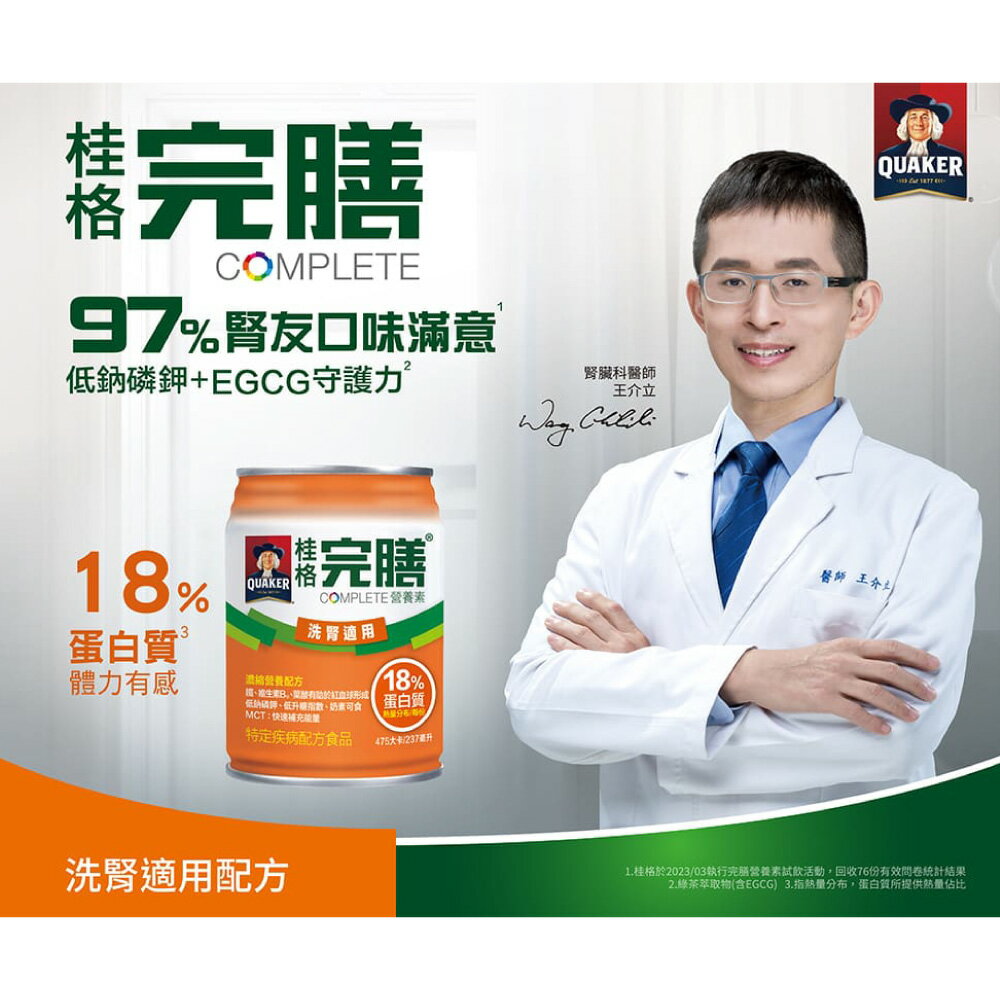 桂格 完膳營養素 洗腎適用 237mlx24罐/箱 加贈2罐 (洗腎病患適用配方 優質蛋白質) 專品藥局【2022461】 3