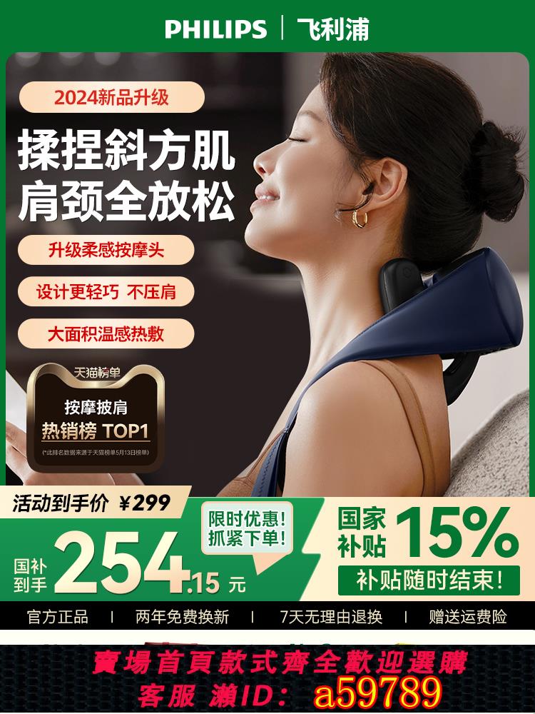 【臺灣公司 可打統編】飛利浦肩頸按摩儀頸椎按摩披肩神器腰部背部斜方肌脖子男女生禮物