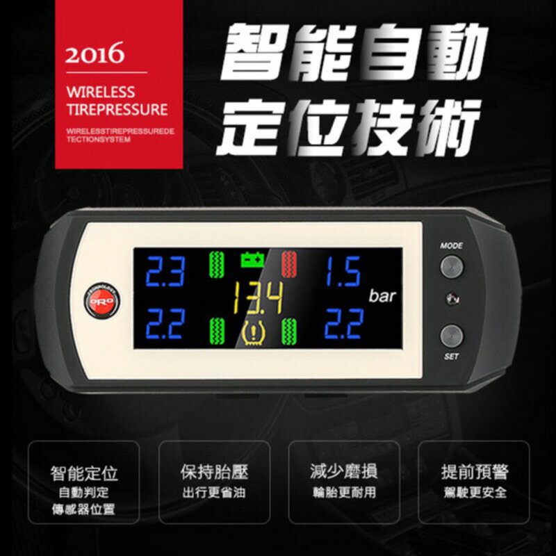 【昊斯達 】現貨免運 ORO W410A TPMS 無線胎壓偵測器 含鋁製金屬氣嘴 自動定位型 胎內式 99