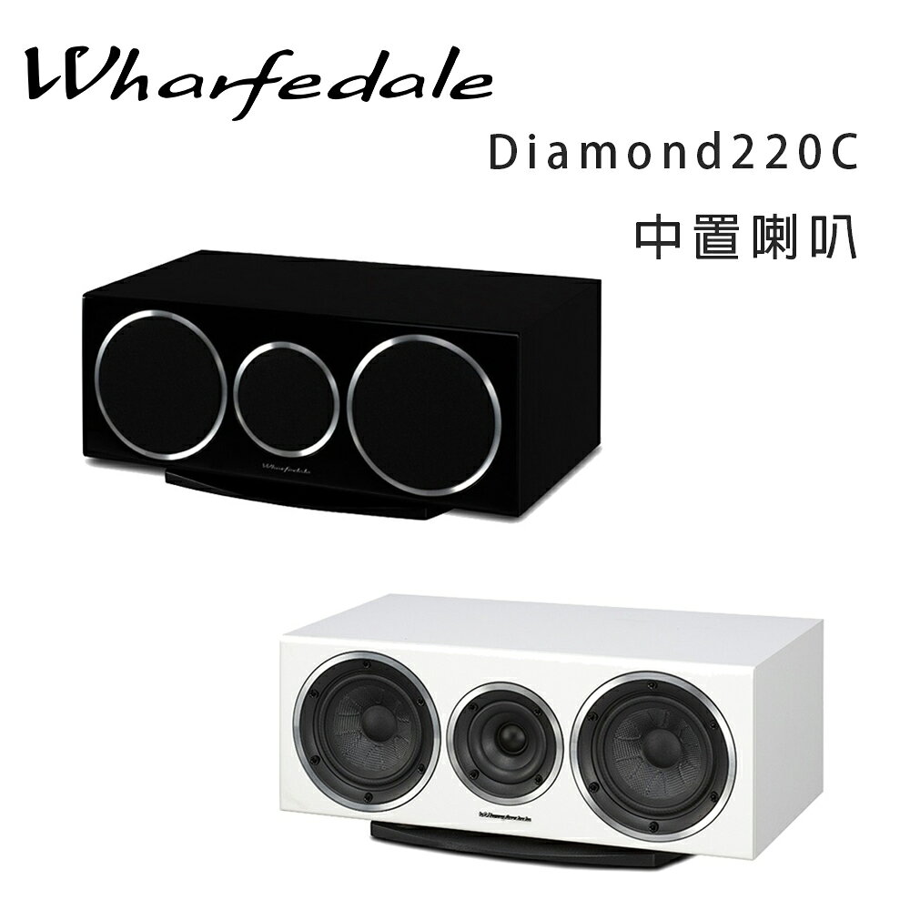 【澄名影音展場】英國 Wharfedale Diamond220C 中置喇叭 /只