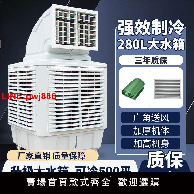 {臺灣公司 可開發票}工業冷風機環保空調廠房大面積降溫可移動大水箱水冷空調變頻養殖