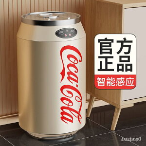 可口可樂垃圾桶感應式不銹鋼易拉罐網紅桶傢用客廳臥室大容量