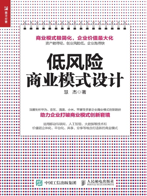 【電子書】低風險商業模式設計