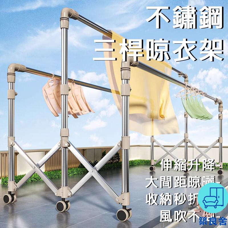 附發票 工廠直銷 【宅配免運】折疊晾衣架 落地晾衣架 室外曬衣架 陽臺曬衣架 大型曬衣支架 戶外曬被子 三桿掛衣架 移動掛衣架特惠/全館折扣 售後保障 可開發 zl548