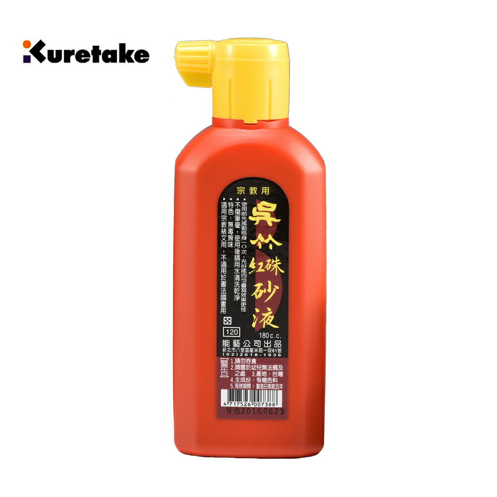 吳竹 紅硃砂液 宗教專用 (黃蓋) 200cc