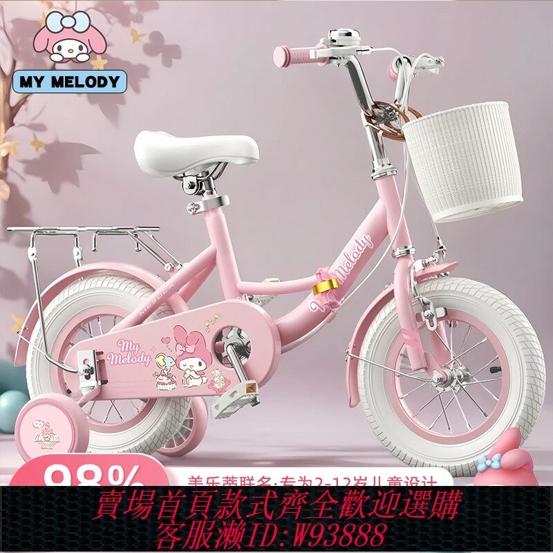 {臺灣公司貨 可打統編}三麗鷗兒童自行車女孩3-6—12歲小孩女童8寶寶美樂蒂女款腳踏單車