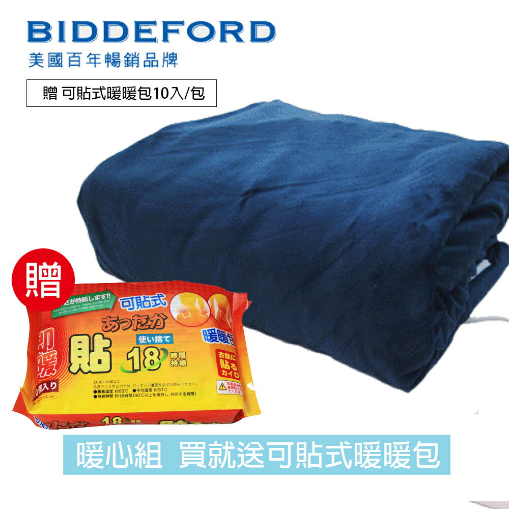<br/><br/>  《暖心組》【美國BIDDEFORD】智慧型安全蓋式電熱毯+可貼式暖暖包 OTQ_UL850<br/><br/>