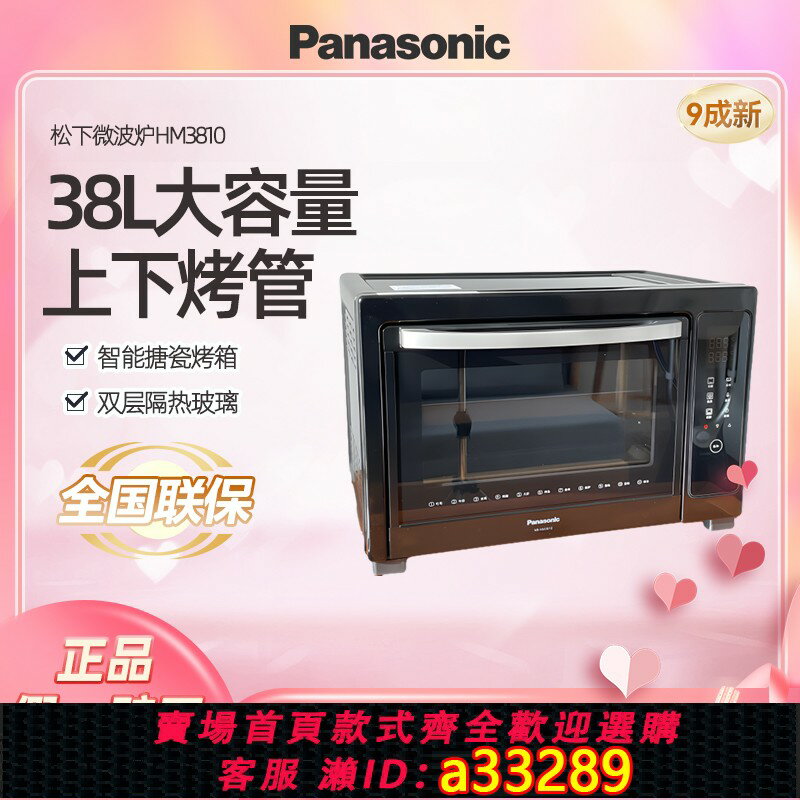 Panasonic 國際牌 NB-HM3810 電烤箱
