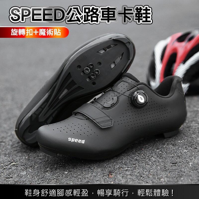 SPEED 公路車鞋 LOOK SPD-SL 單車鞋 卡鞋 自行車 飛輪鞋 公路登山兩用 單車鞋【方程式單車】