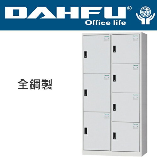 DAHFU 大富 HDF-2534 全鋼製七人用多功能置物櫃-W900xD510xH1802(mm) / 個