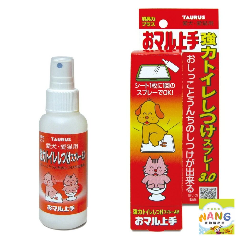 日本 金牛座 - 乖乖上廁所3.0 - 100ml犬貓用 公司貨『🐶🐱Ayumi』【 寵物用品 狂殺 ★ 滿額現抵$480 】請注意 部分出貨時間較長