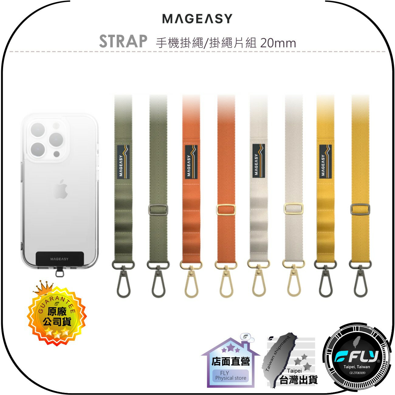 【飛翔商城】MAGEASY STRAP 手機掛繩/掛繩片組 20mm◉公司貨◉相容 iOS 安卓 手機殼