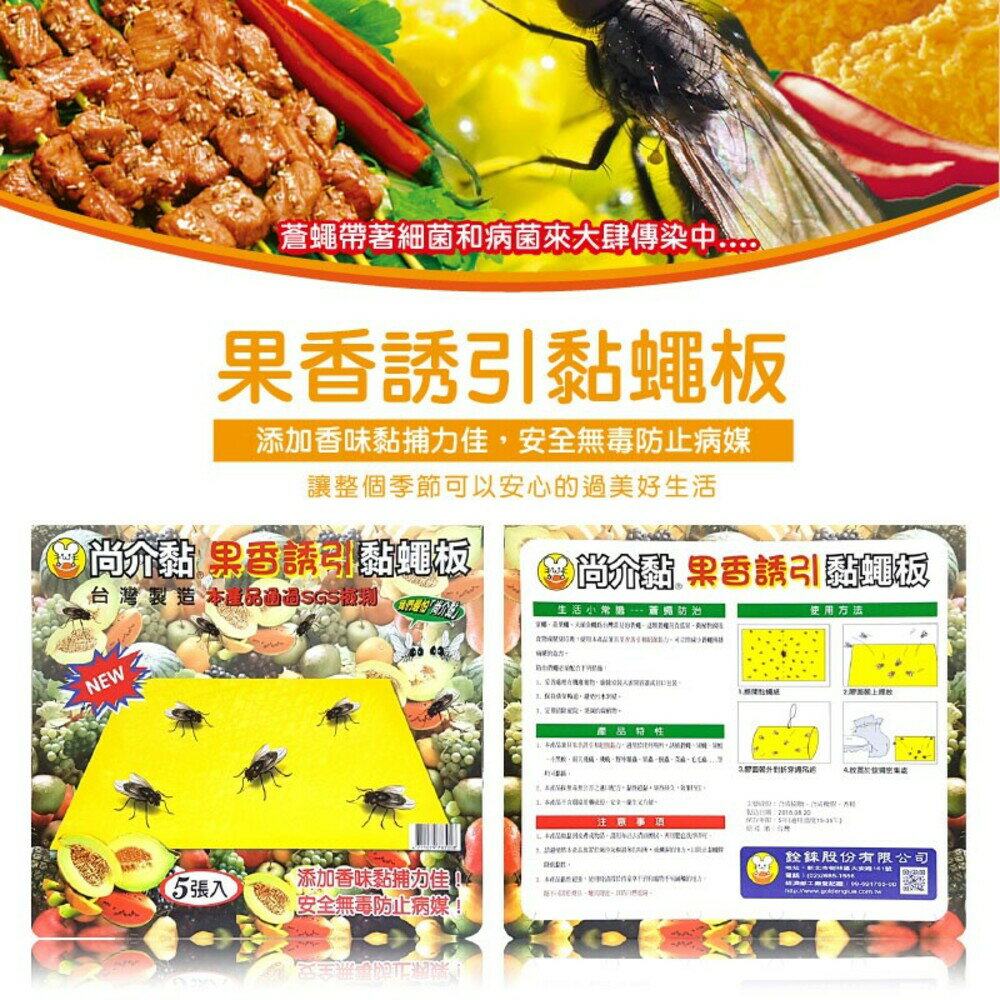 【尚介黏】果香蠅紙板(五張入) 黏繩紙 3