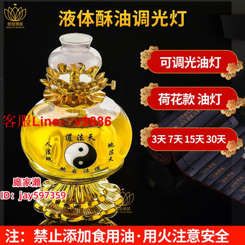 【應有盡有諮詢客服】限時促銷❤️ 液體酥油燈 複古玻璃調光燈 家用合金長明燈 燭臺燈架 防風 耐熱 蓮花燈