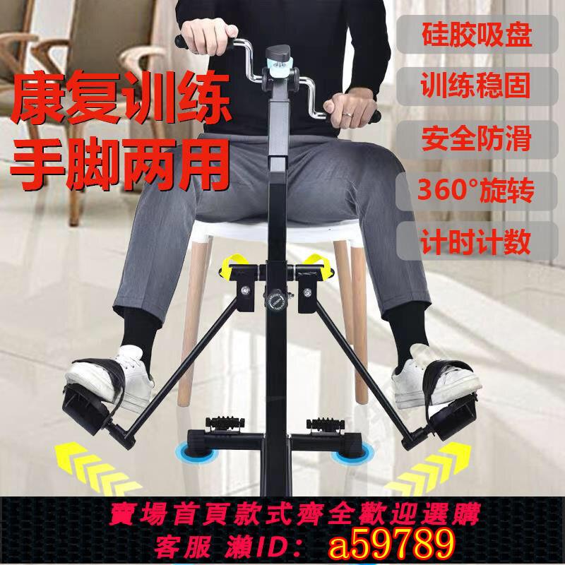 【臺灣公司 可打統編】家用多功能漫步機老人康復腳踏車中風偏癱上下肢腳踏搖擺鍛煉器材