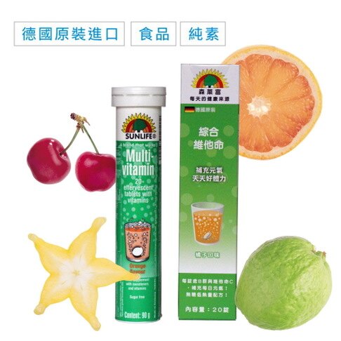 發泡錠-【SUNLIFE森萊富 綜合維他命】-橘子口味