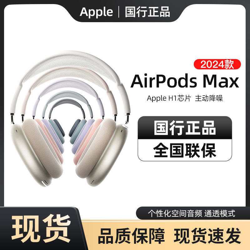 【新品】Apple/蘋果 AirPods Max 2 (USB-C)頭戴式無線 藍牙耳機—貼心優衣家居