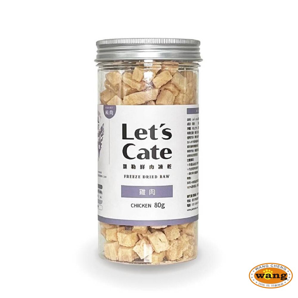 💥Let's cate 凱勒鮮肉凍乾 -60度急速冷凍 狗貓共吃零食 凍乾 犬貓『🐶🐱Ayumi』【全館滿額現抵450★週五10%點數回饋!!】請注意 部分出貨時間較長 6