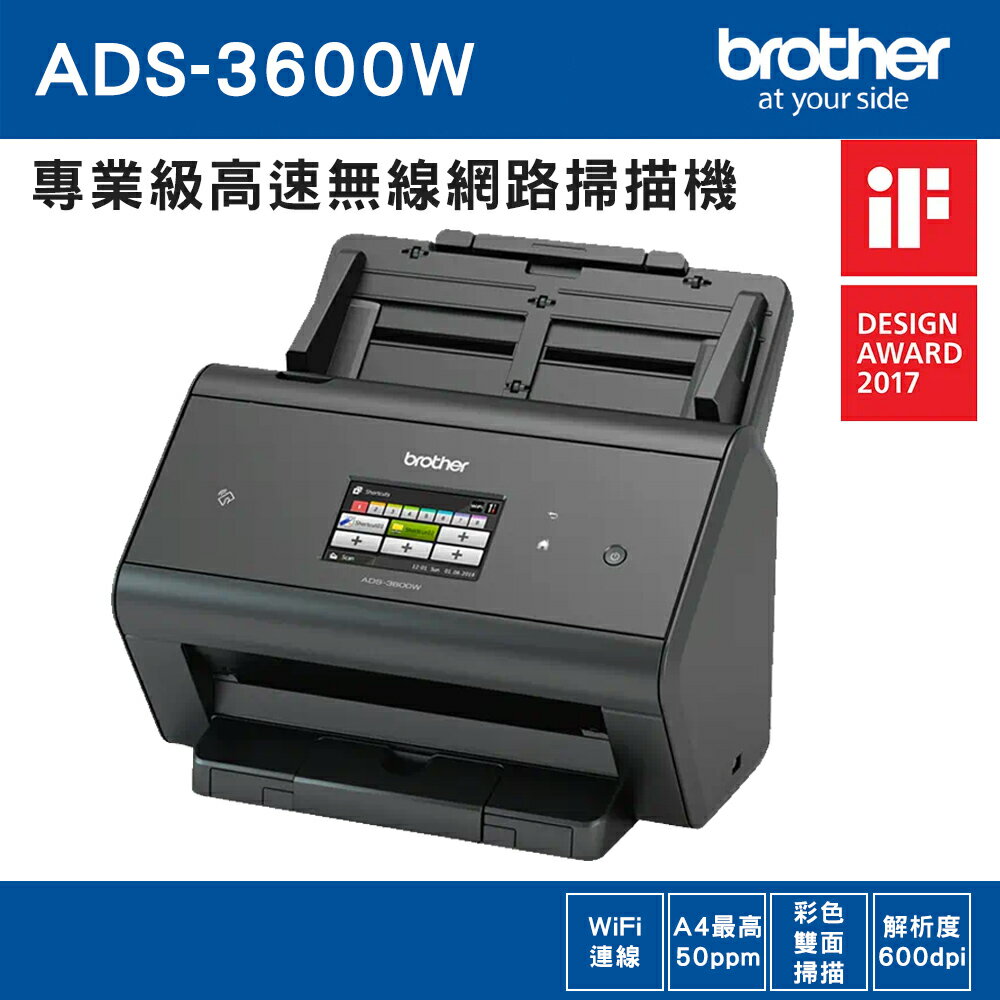Brother ADS-3600W 專業級網路高速檔案掃描器(公司貨)