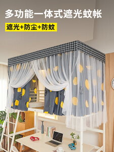 蚊帳學生宿舍寢室強遮光加厚防蚊一體式床簾0.9m單人床上下鋪通用