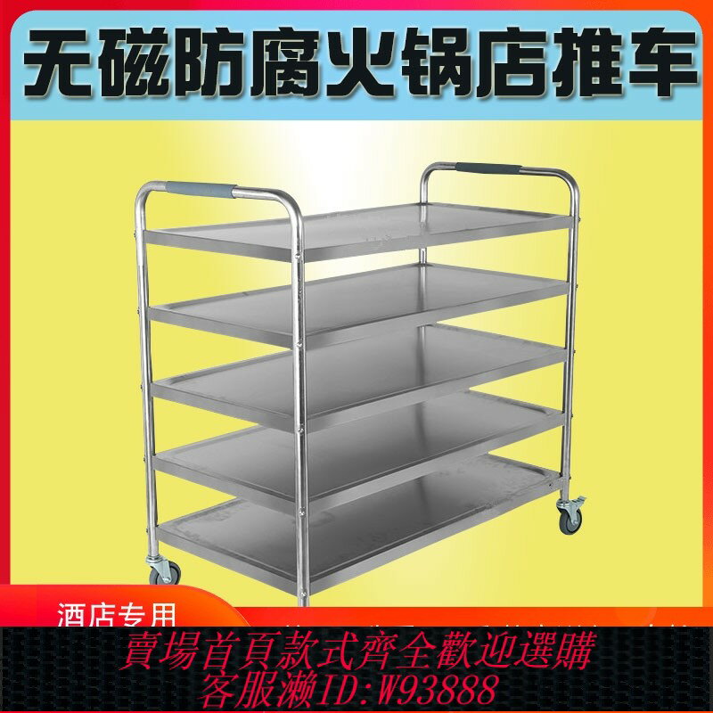{可刷卡 打統編}歐版加厚不銹鋼餐車五層大型火鍋店酒店多功能商用移動餐廳小推車