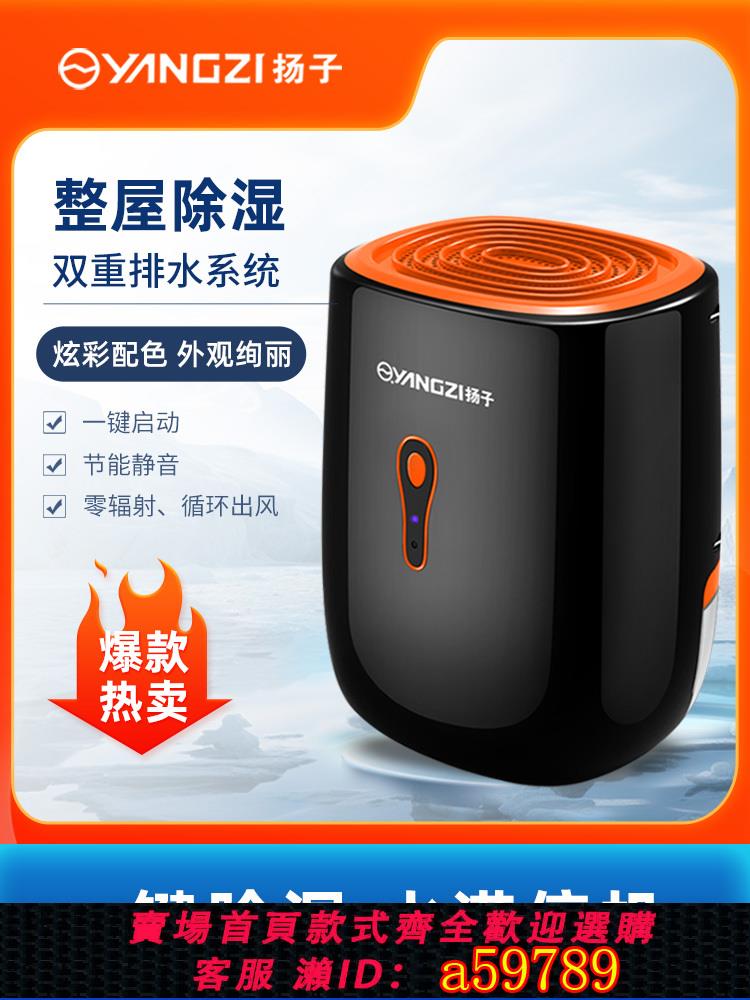 【臺灣公司 可打統編】揚子除濕器家用臥室小型抽濕機地下室內除潮抽濕器乾燥吸濕除濕機