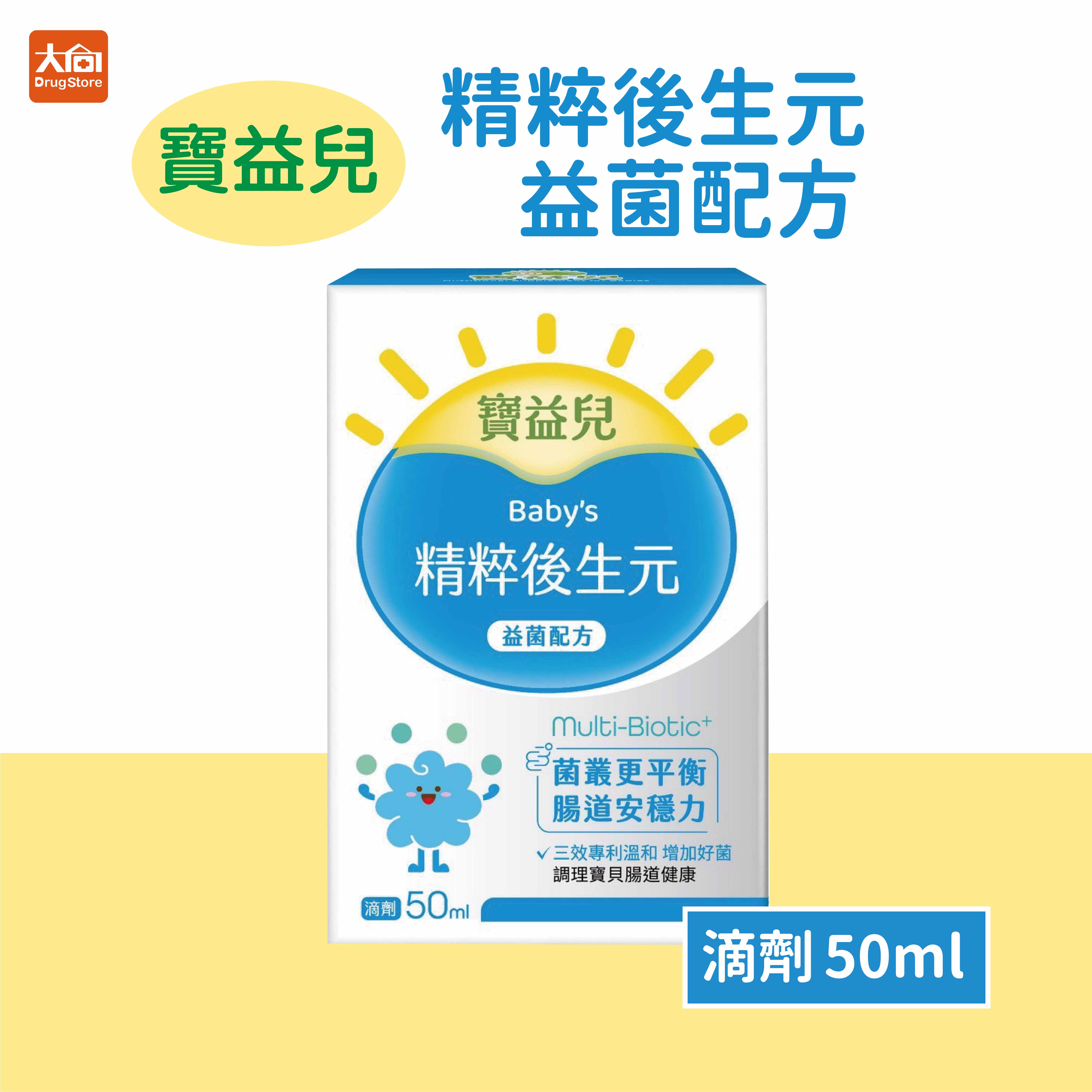 寶益兒 精粹後生元滴劑【益菌配方】50ml #後生元 #牛乳活性蛋白