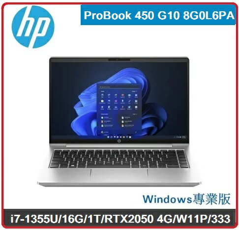 【2024.2 新品現貨 搶】HP ProBook 450 G10 8G0L6PA 15.6吋商用獨顯筆電 450 G10/15.6/RTX2050 4G/i7-1355U/16G/1T/W11P/333