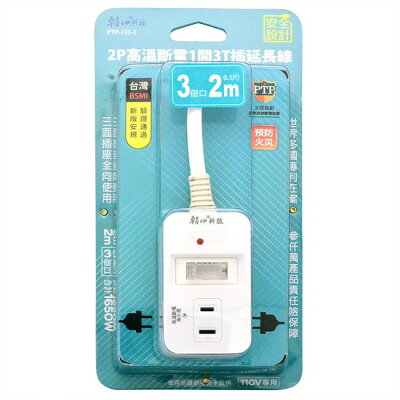 朝日 (PTP-123-2) 2P高溫斷電1開3T插延長線15A 2m (6.6尺)