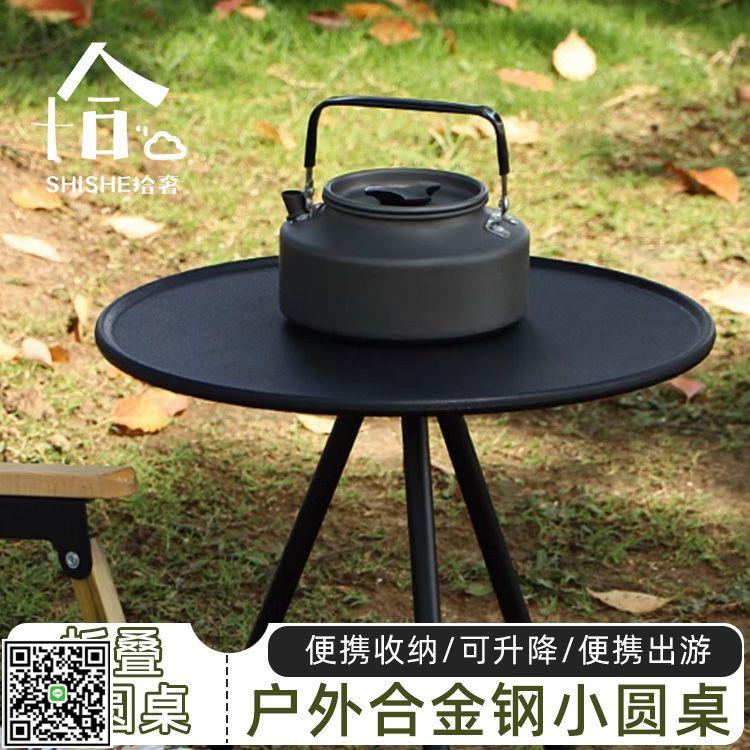 戶外合金鋼折疊輕便便攜式小圓桌可升降桌椅野營露營自駕裝備用品-UM.有米家居