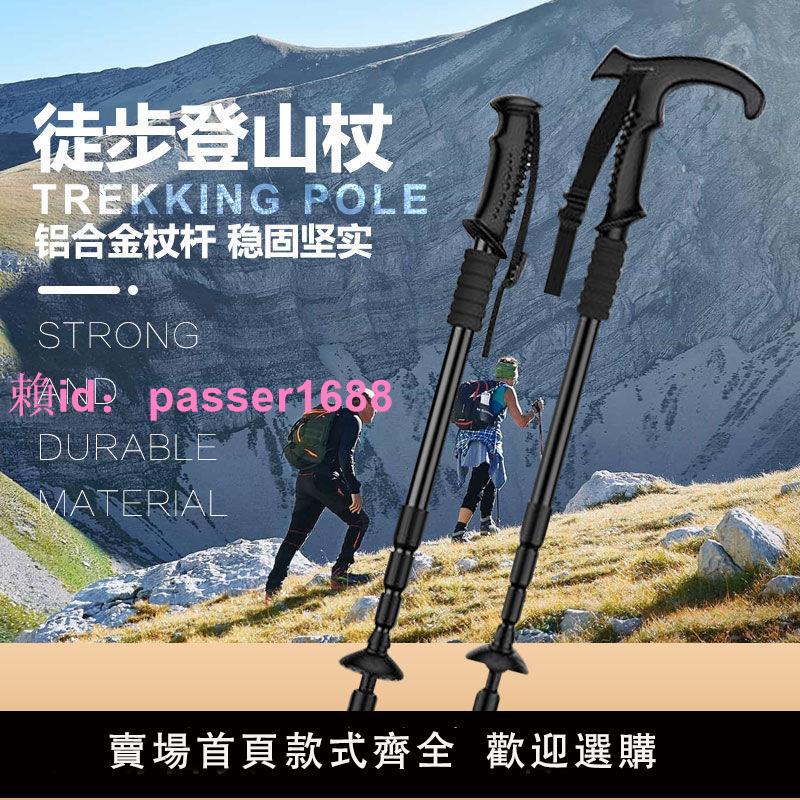 戶外徒步旅行登山杖鋁合金桿身可伸縮登山拐杖旅游防滑徒步手杖
