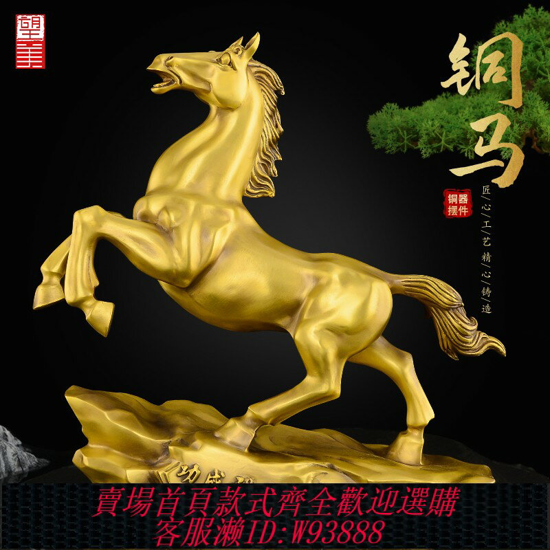 {臺灣公司貨 可打統編}銅馬擺件馬到成功黃銅生肖馬招客廳辦公室裝飾工藝品財大號唐馬